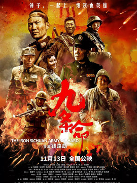 九条命剧情介绍_宅剧情