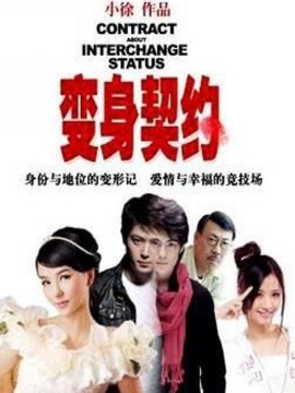 变身契约剧情介绍_宅剧情