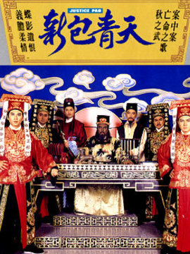 新包青天之通判劫剧情介绍_宅剧情