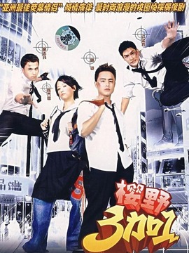 樱野3加1剧情介绍_宅剧情