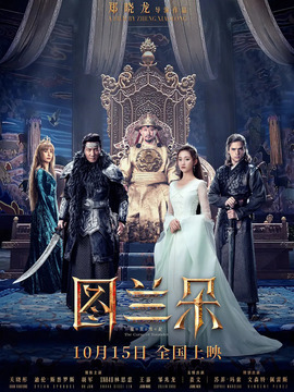 图兰朵：魔咒缘起剧情介绍_宅剧情