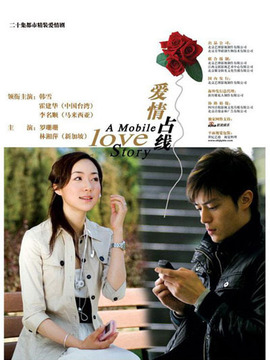 爱情占线剧情介绍_宅剧情