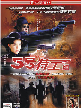 5号特工组剧情介绍_宅剧情