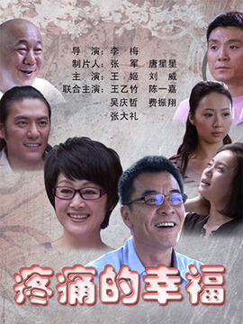 疼痛的幸福剧情介绍_宅剧情