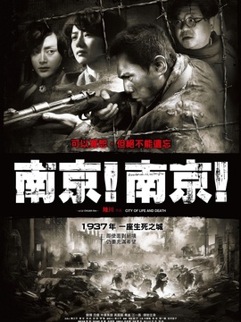 南京!南京!剧情介绍_宅剧情