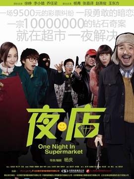 夜·店剧情介绍_宅剧情