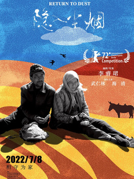 隐入尘烟剧情介绍_宅剧情