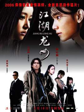 江湖龙女剧情介绍_宅剧情