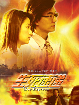 生死速递剧情介绍_宅剧情