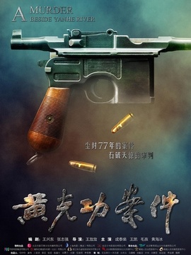 黄克功案件剧情介绍_宅剧情