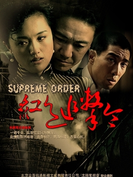 红色追击令剧情介绍_宅剧情