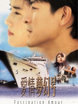 爱情梦幻号剧情介绍_宅剧情