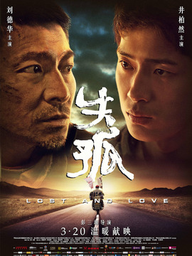 失孤剧情介绍_宅剧情