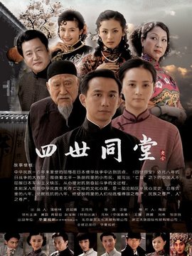 四世同堂剧情介绍_宅剧情