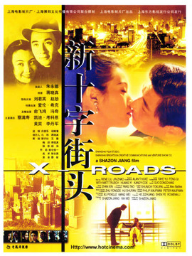 新十字街头剧情介绍_宅剧情