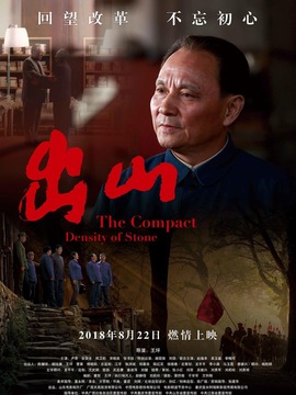 出山剧情介绍_宅剧情