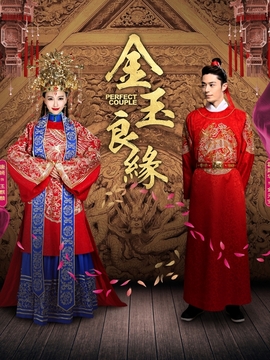 金玉良缘剧情介绍_宅剧情