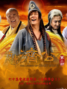 活佛济公2剧情介绍_宅剧情