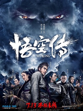 悟空传剧情介绍_宅剧情