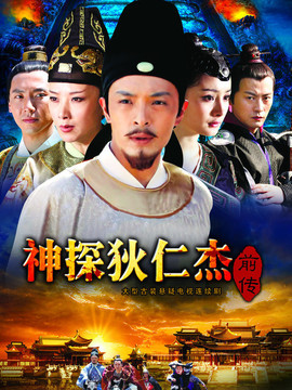 神探狄仁杰前传剧情介绍_宅剧情