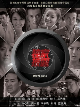 独家披露剧情介绍_宅剧情