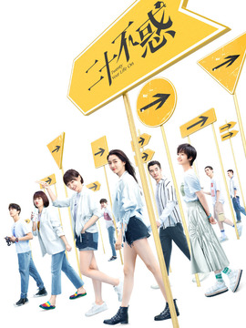 二十不惑剧情介绍_宅剧情