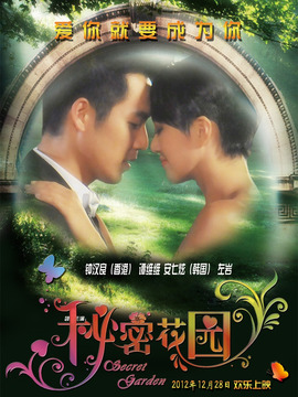秘密花园剧情介绍_宅剧情