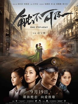 触不可及剧情介绍_宅剧情