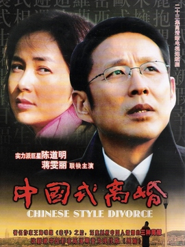 中国式离婚剧情介绍_宅剧情