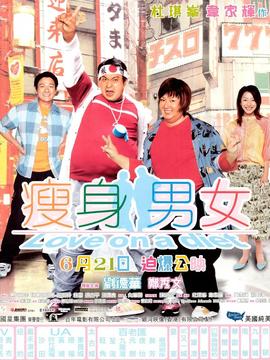 瘦身男女剧情介绍_宅剧情