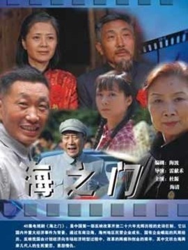 海之门剧情介绍_宅剧情