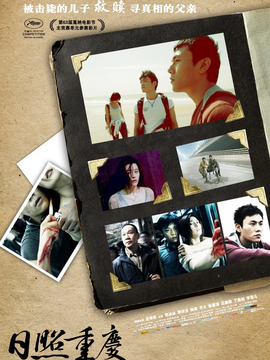 日照重庆剧情介绍_宅剧情