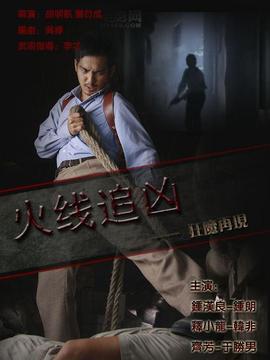 火线追凶之狂魔再现剧情介绍_宅剧情