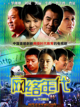网络年代剧情介绍_宅剧情