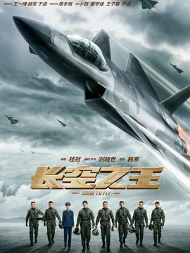 长空之王剧情介绍_宅剧情