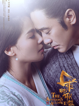 大军师司马懿之军师联盟剧情介绍_宅剧情