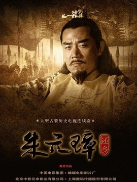 传奇皇帝朱元璋剧情介绍_宅剧情