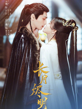 长月烬明剧情介绍_宅剧情