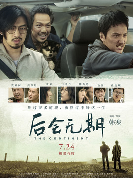 后会无期剧情介绍_宅剧情