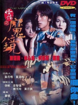 古镜怪谈剧情介绍_宅剧情