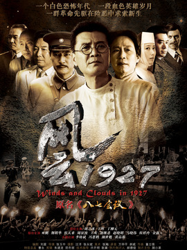 风云1927剧情介绍_宅剧情