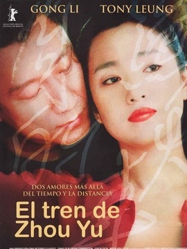 周渔的火车剧情介绍_宅剧情