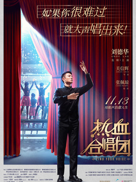 热血合唱团剧情介绍_宅剧情