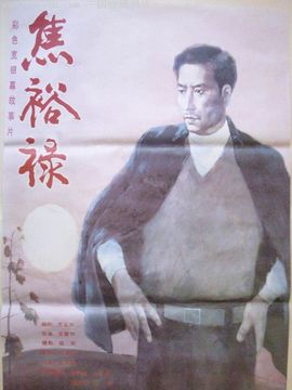 焦裕禄剧情介绍_宅剧情