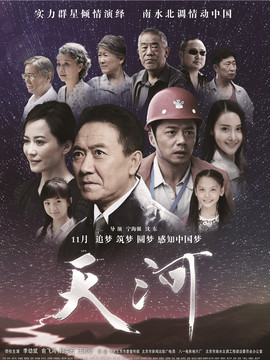 天河剧情介绍_宅剧情