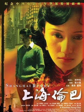 上海伦巴剧情介绍_宅剧情