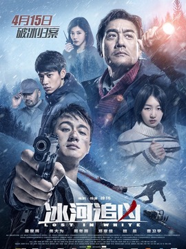 冰河追凶剧情介绍_宅剧情