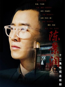 陈景润剧情介绍_宅剧情