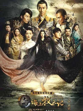 九州·海上牧云记剧情介绍_宅剧情