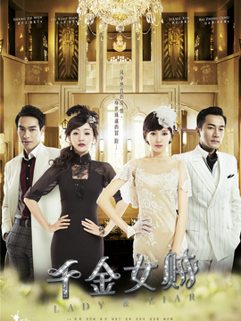 千金女贼剧情介绍_宅剧情